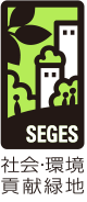 SEGES 社会・環境貢献緑地